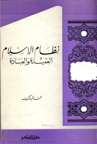 نظام الإسلام : العقيدة والعبادة